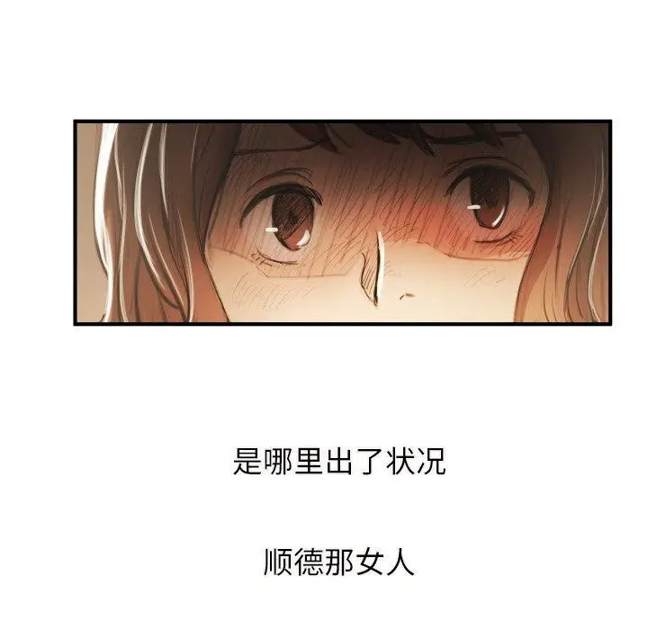漫画《诡秘的姐妹》第28话第73张图