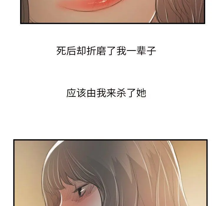 漫画《诡秘的姐妹》第28话第80张图