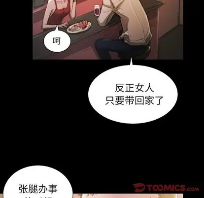 漫画《诡秘的姐妹》第6章第14张图