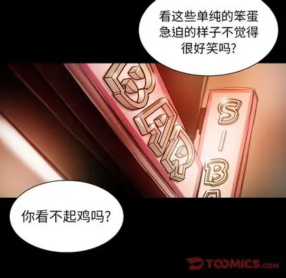 漫画《诡秘的姐妹》第6章第20张图