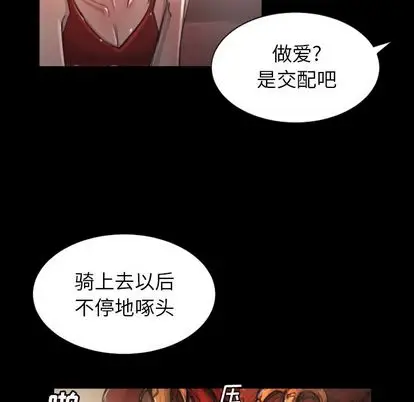 漫画《诡秘的姐妹》第6章第23张图
