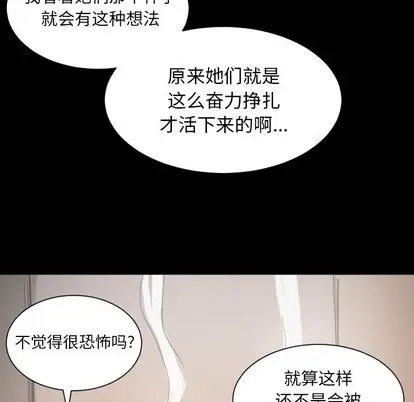 漫画《诡秘的姐妹》第6章第27张图
