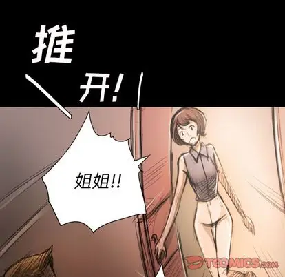 漫画《诡秘的姐妹》第6章第32张图