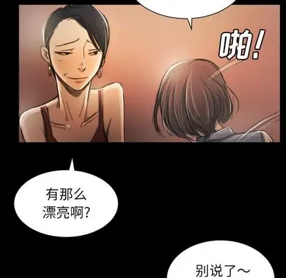 漫画《诡秘的姐妹》第6章第34张图