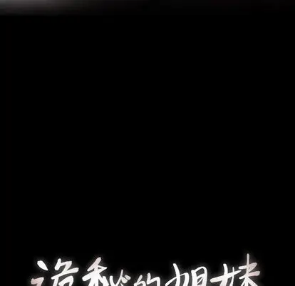 漫画《诡秘的姐妹》第6章第43张图