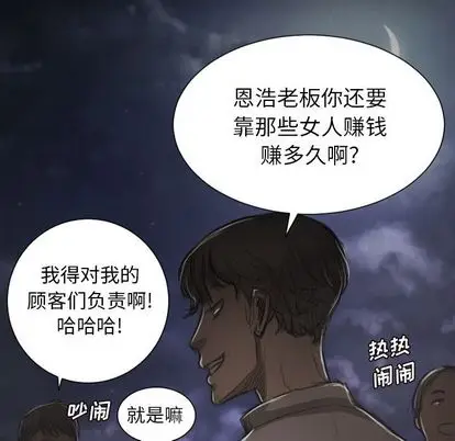 漫画《诡秘的姐妹》第6章第57张图