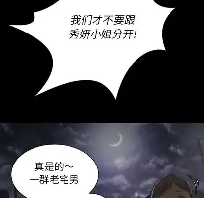 漫画《诡秘的姐妹》第6章第63张图
