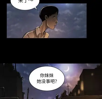 漫画《诡秘的姐妹》第6章第69张图