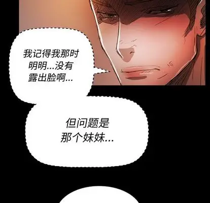 漫画《诡秘的姐妹》第6章第87张图