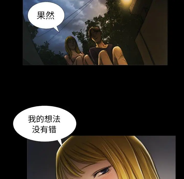 漫画《诡秘的姐妹》第12话第33张图
