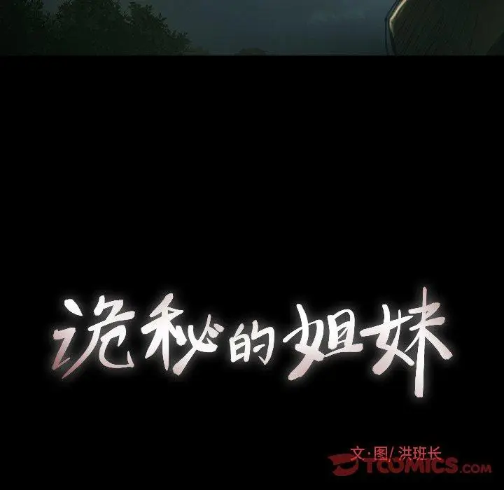 漫画《诡秘的姐妹》第12话第50张图