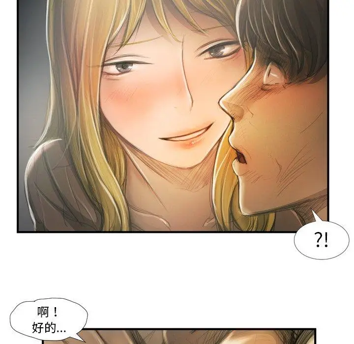 漫画《诡秘的姐妹》第12话第85张图