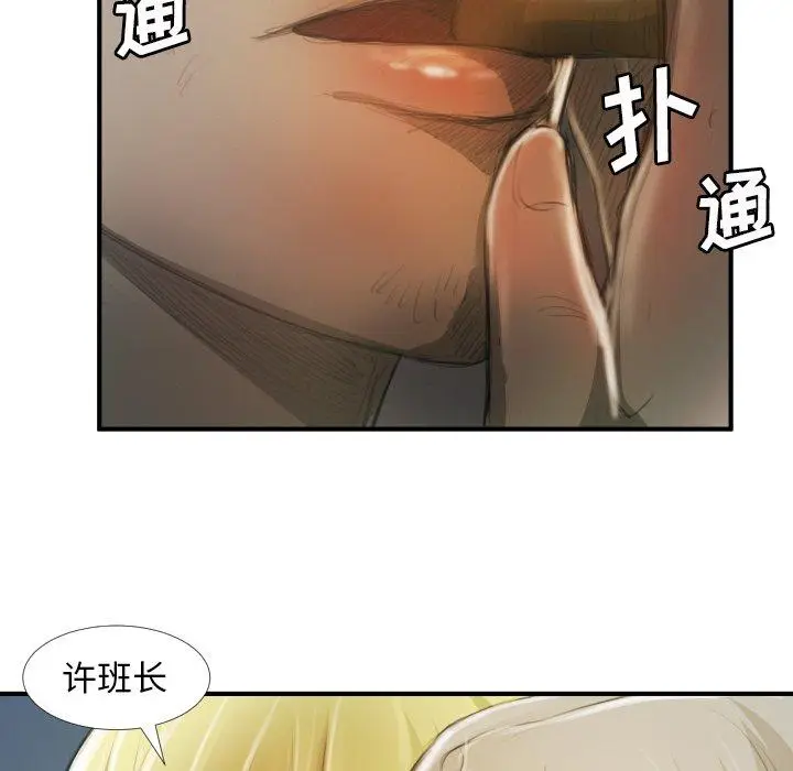 漫画《诡秘的姐妹》第12话第93张图