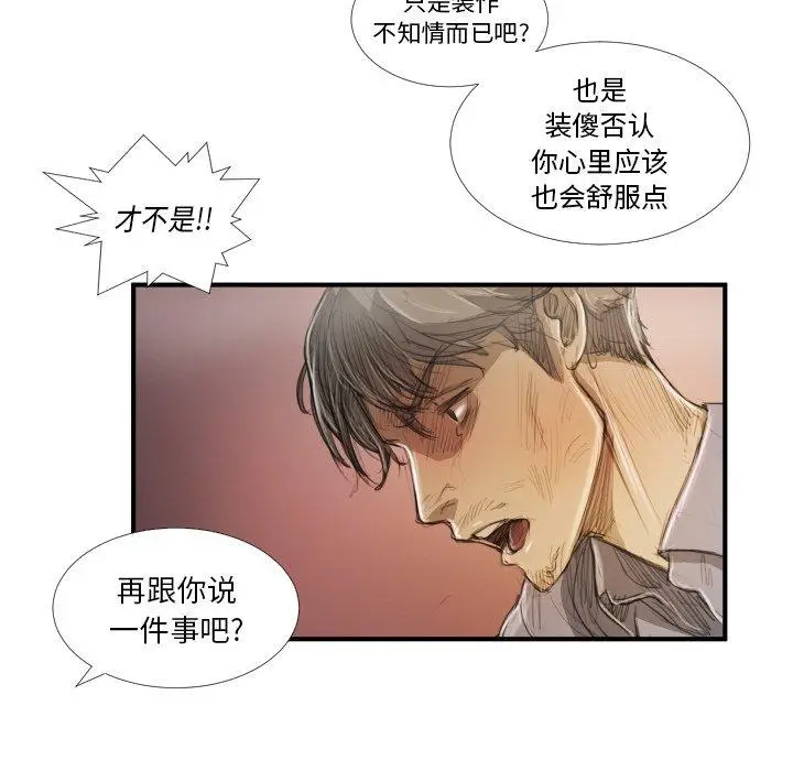 漫画《诡秘的姐妹》第27话第107张图