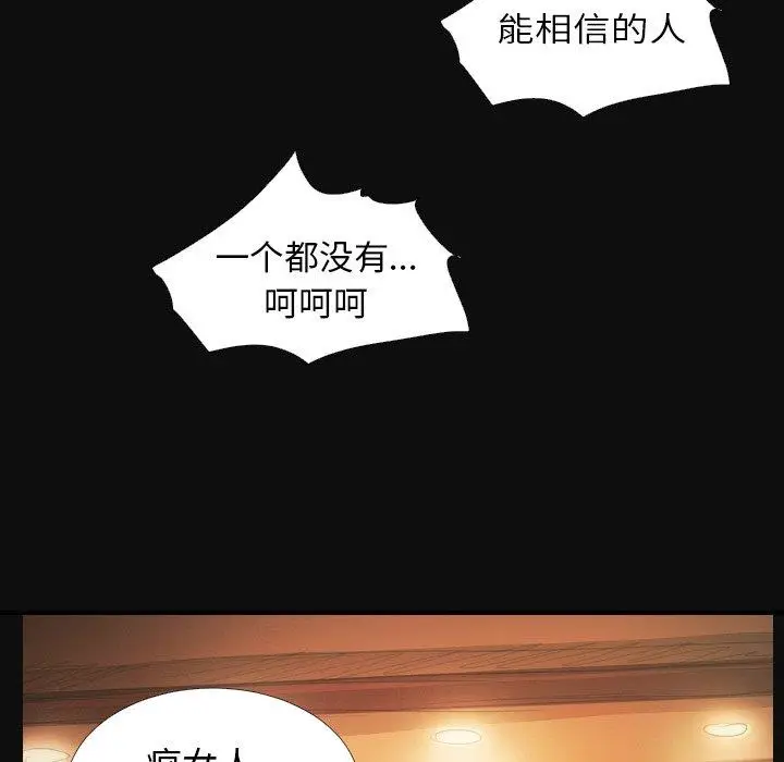 漫画《诡秘的姐妹》第27话第20张图