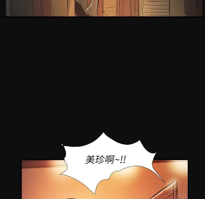 漫画《诡秘的姐妹》第27话第22张图