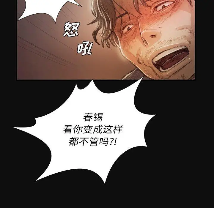 漫画《诡秘的姐妹》第27话第29张图