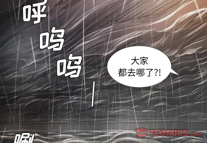 漫画《诡秘的姐妹》第27话第3张图