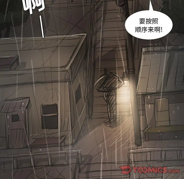 漫画《诡秘的姐妹》第27话第99张图