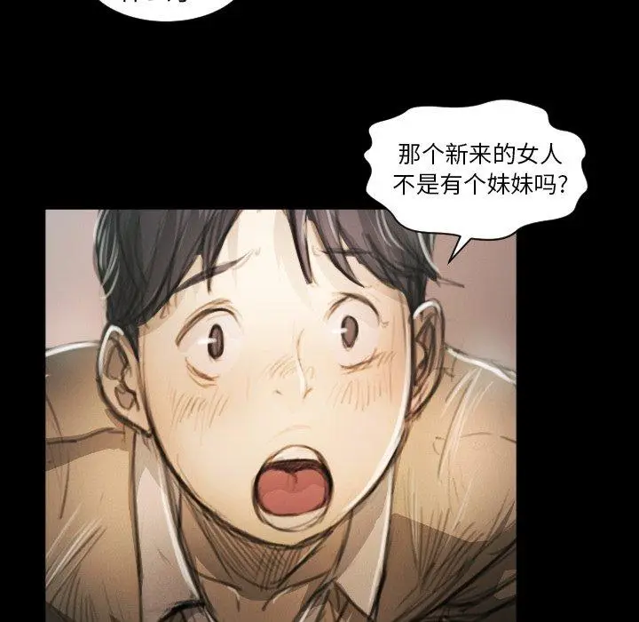 漫画《诡秘的姐妹》第11话第19张图