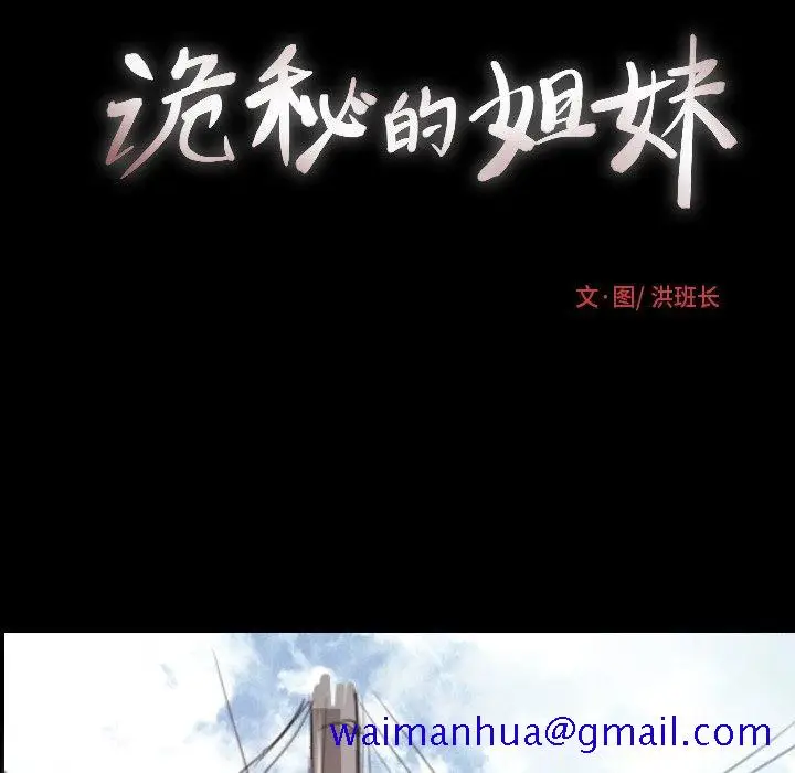 漫画《诡秘的姐妹》第11话第51张图