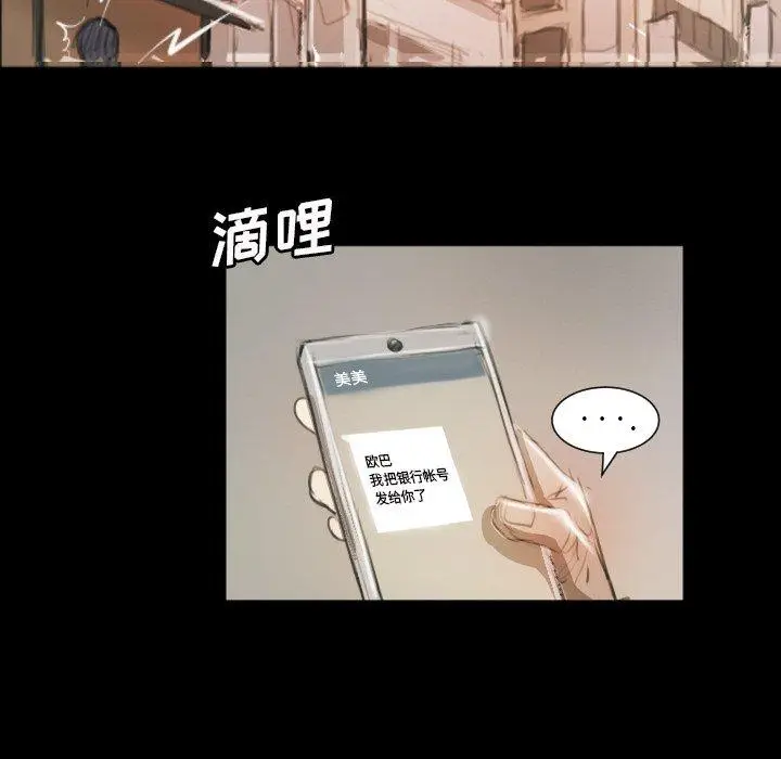 漫画《诡秘的姐妹》第11话第53张图