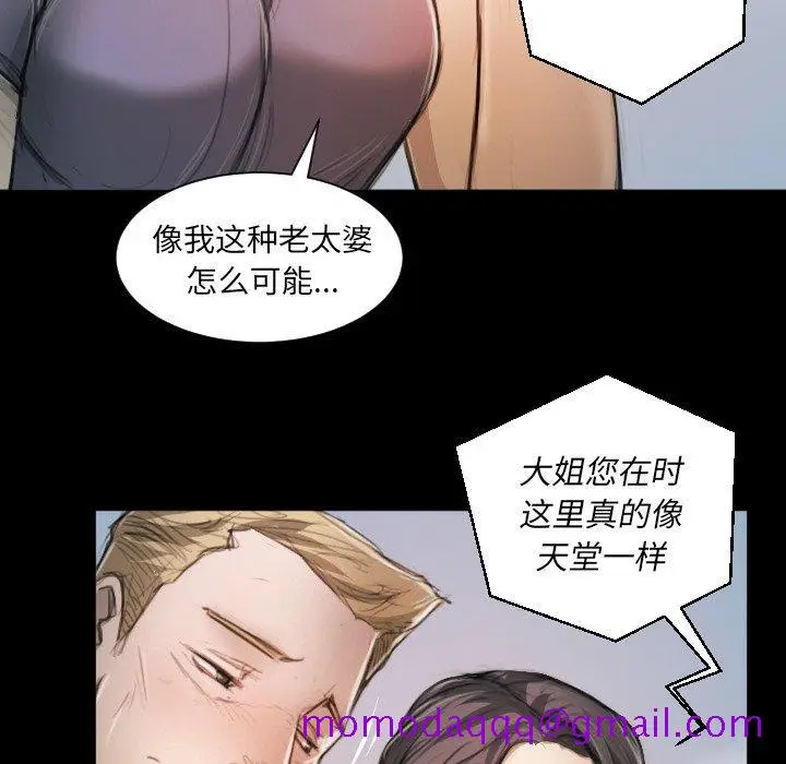 漫画《诡秘的姐妹》第11话第96张图
