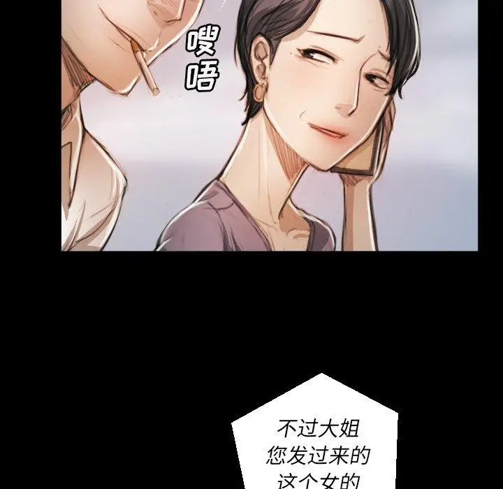 漫画《诡秘的姐妹》第11话第97张图