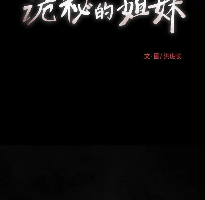 漫画《诡秘的姐妹》第24话第22张图