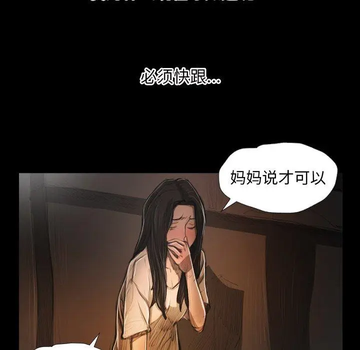 漫画《诡秘的姐妹》第24话第29张图