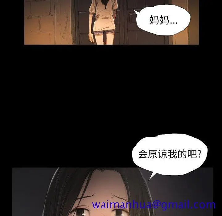 漫画《诡秘的姐妹》第24话第31张图