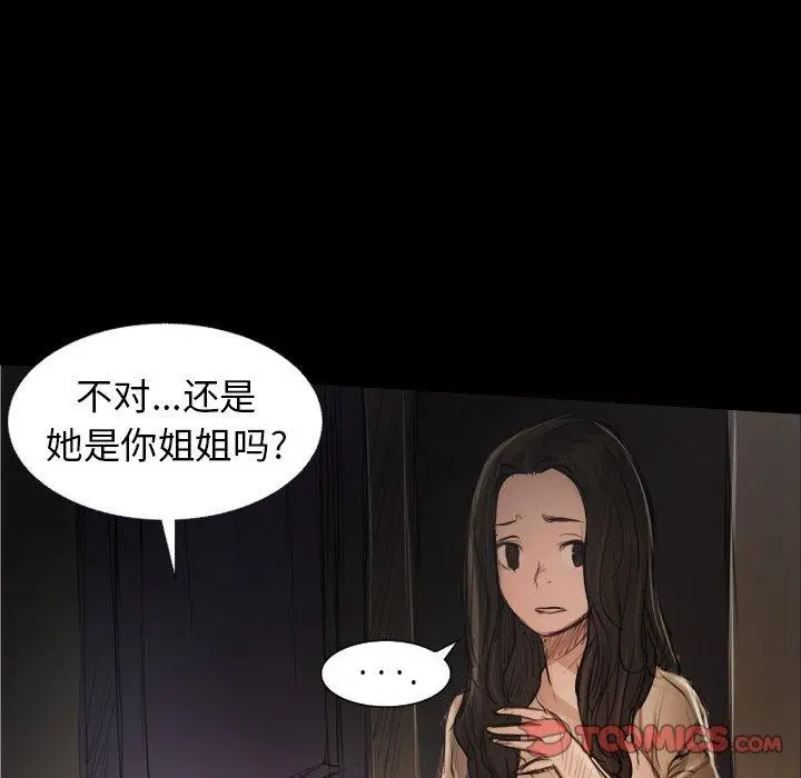 漫画《诡秘的姐妹》第24话第44张图