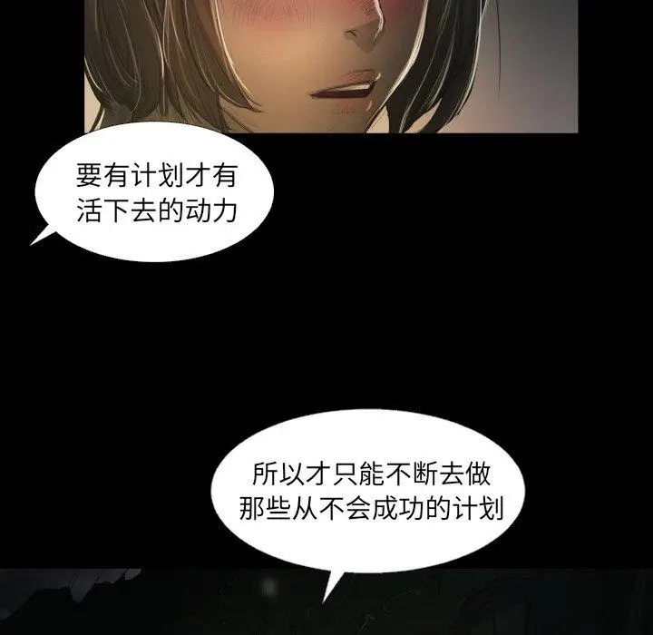 漫画《诡秘的姐妹》第24话第67张图