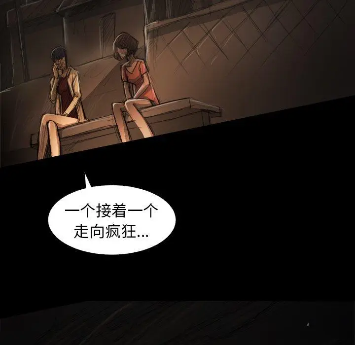 漫画《诡秘的姐妹》第24话第77张图