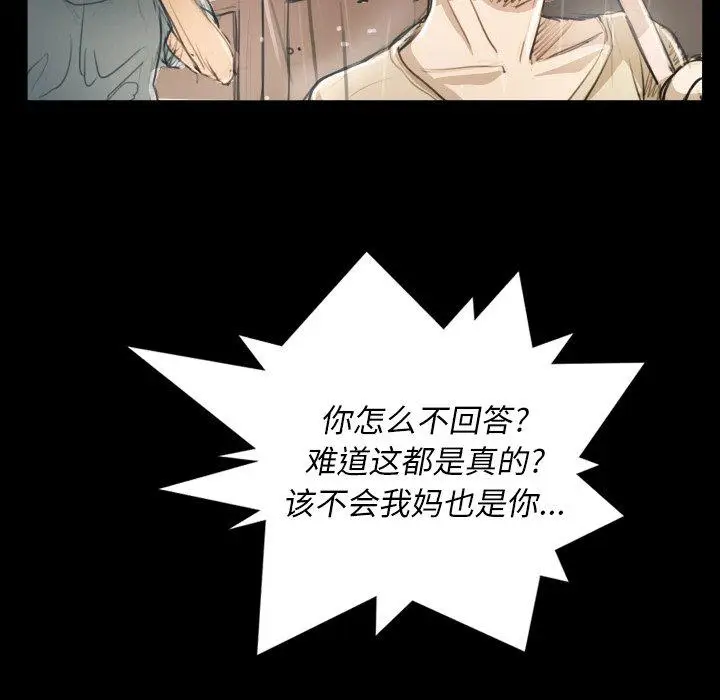 漫画《诡秘的姐妹》第29话第43张图