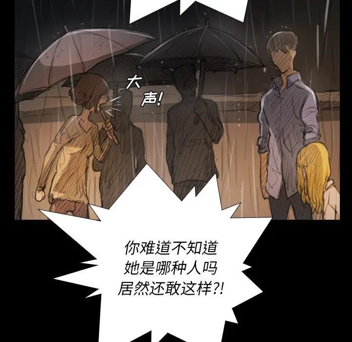 漫画《诡秘的姐妹》第29话第78张图