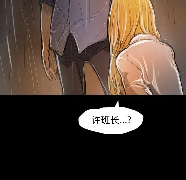 漫画《诡秘的姐妹》第29话第87张图