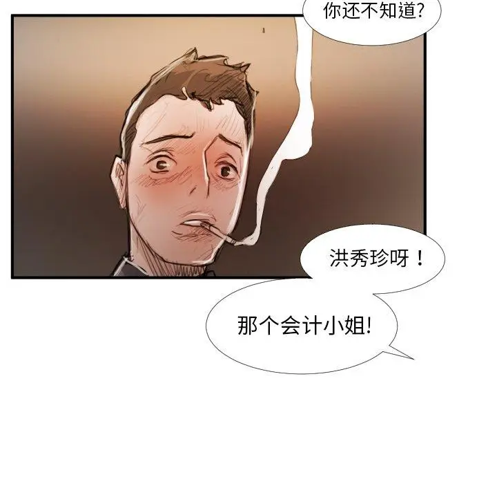 漫画《诡秘的姐妹》第18话第49张图