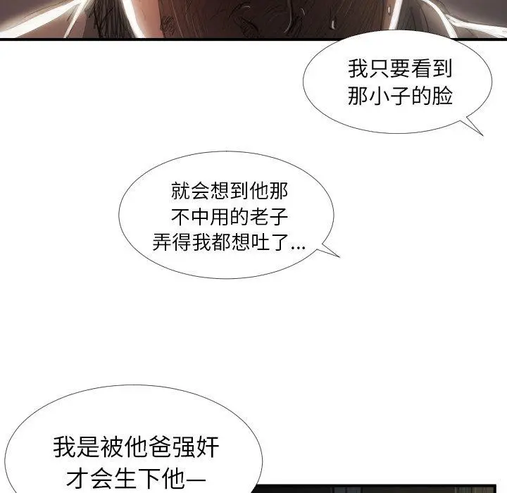 漫画《诡秘的姐妹》第18话第88张图