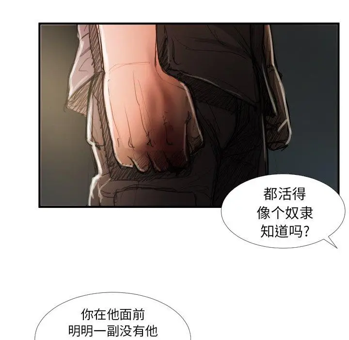 漫画《诡秘的姐妹》第18话第90张图