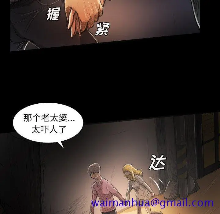 漫画《诡秘的姐妹》第17话第101张图