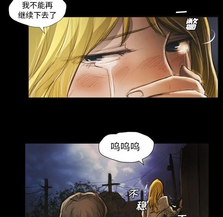 漫画《诡秘的姐妹》第17话第112张图