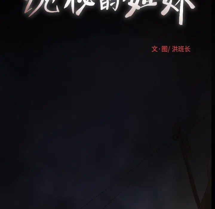 漫画《诡秘的姐妹》第17话第29张图