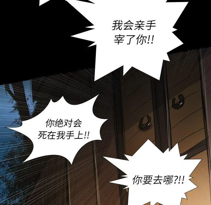 漫画《诡秘的姐妹》第17话第89张图