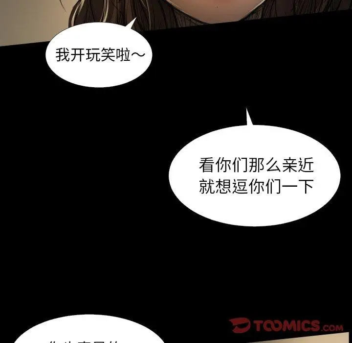 漫画《诡秘的姐妹》第17话第9张图