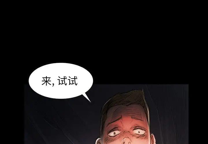 漫画《诡秘的姐妹》第22话第4张图