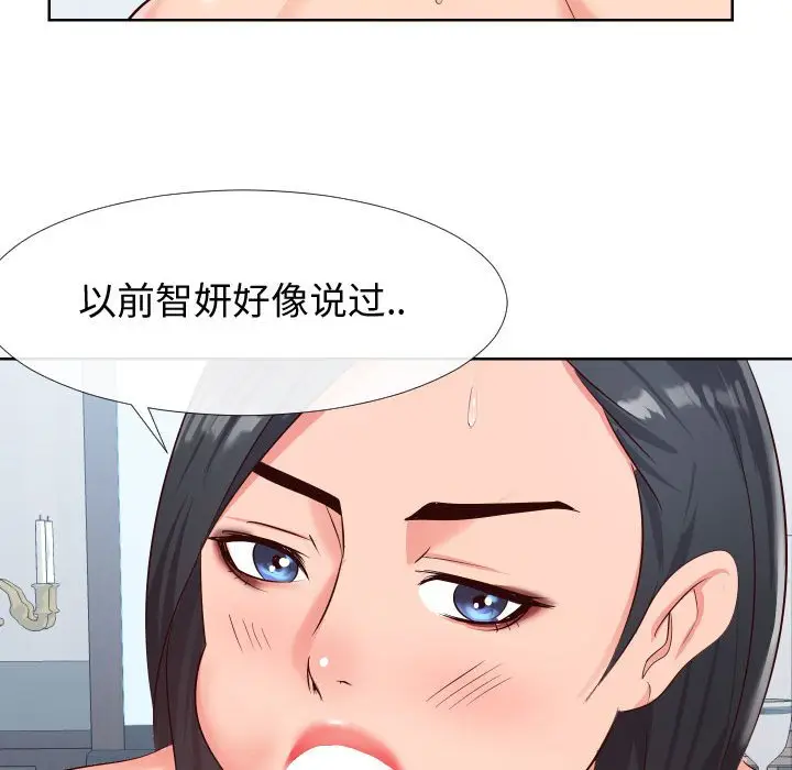 漫画《偶然同住》第19章第17张图