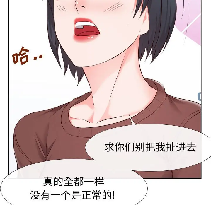 漫画《偶然同住》第19章第75张图