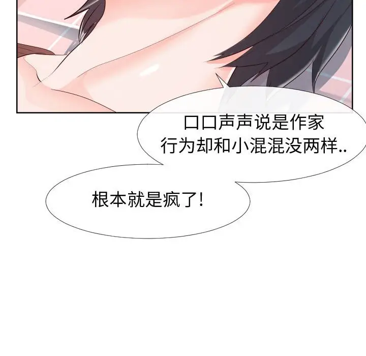 漫画《偶然同住》第19章第83张图
