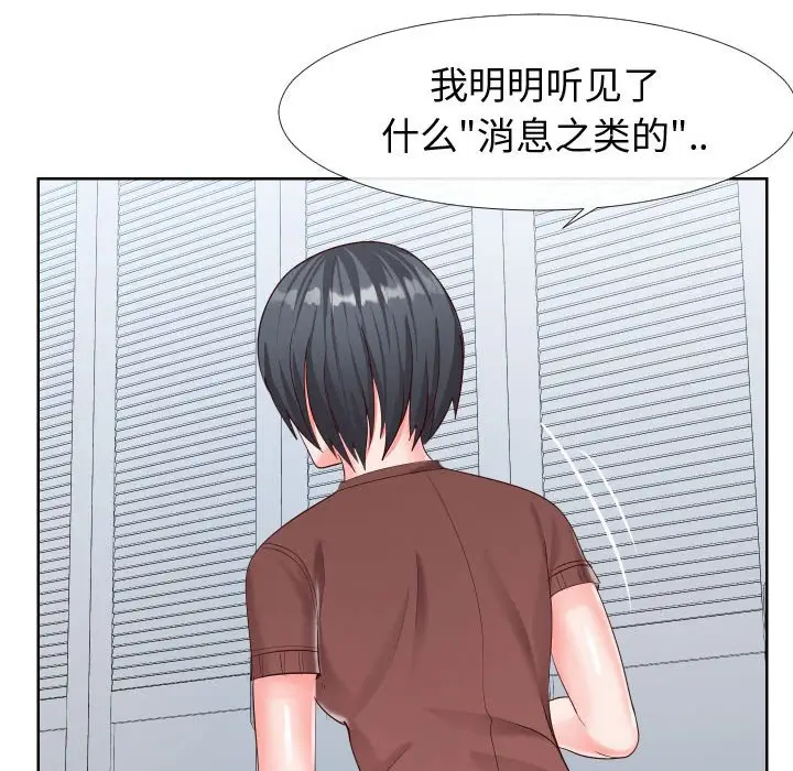 漫画《偶然同住》第19章第87张图